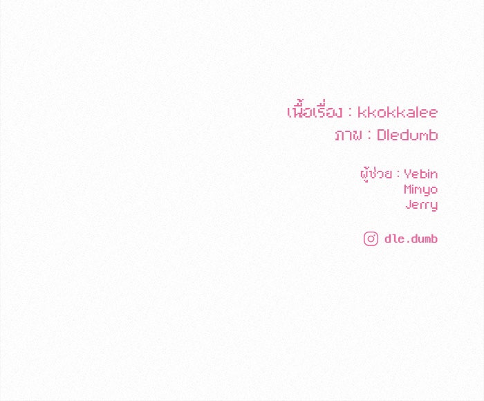 ปฏิบัติการรักวุ่นหัวใจ - หน้า 154
