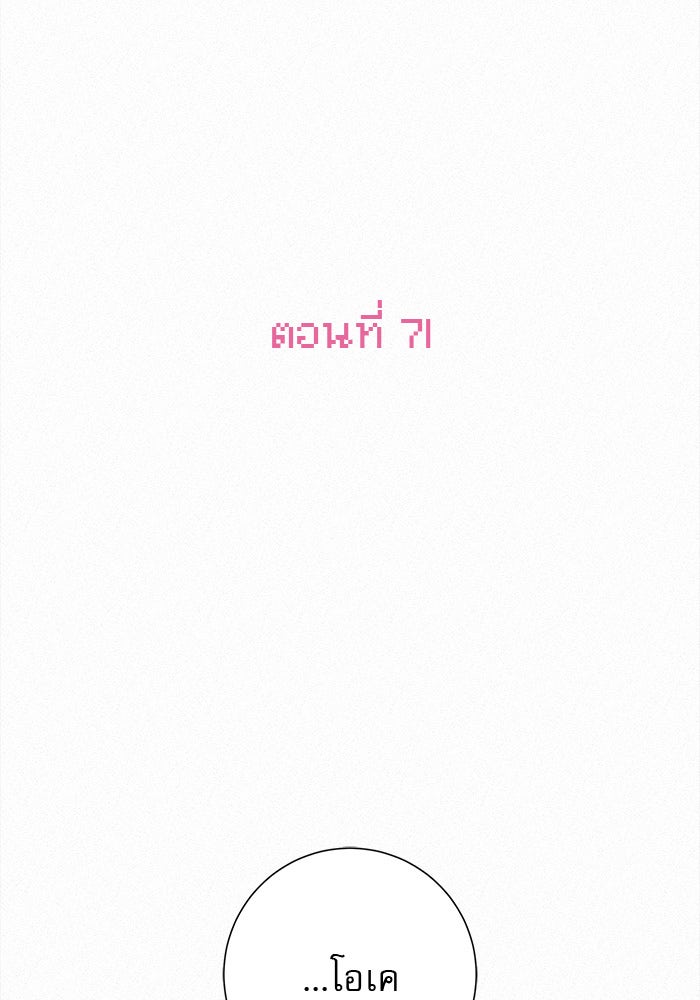 ปฏิบัติการรักวุ่นหัวใจ - หน้า 2