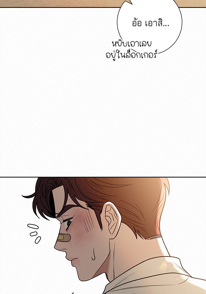 ปฏิบัติการรักวุ่นหัวใจ - หน้า 27