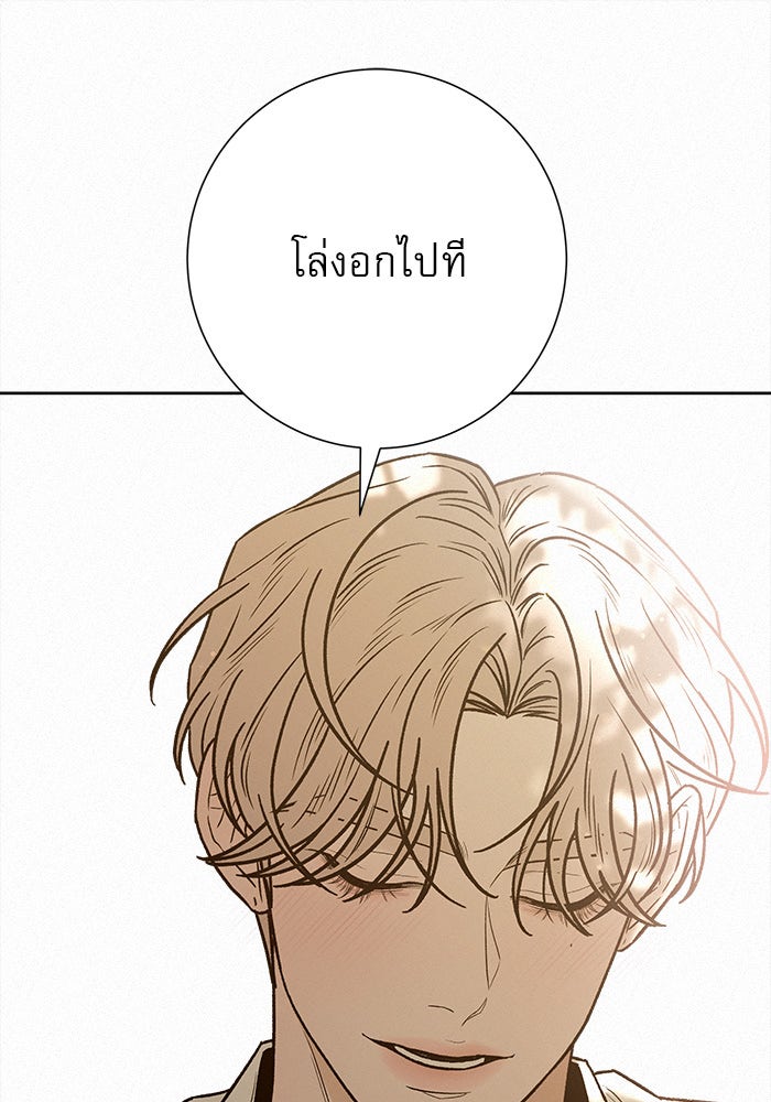 ปฏิบัติการรักวุ่นหัวใจ - หน้า 4