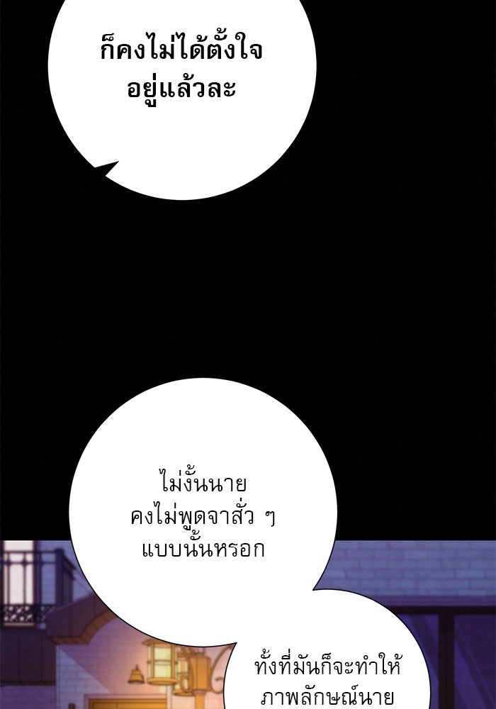 ปฏิบัติการรักวุ่นหัวใจ - หน้า 46