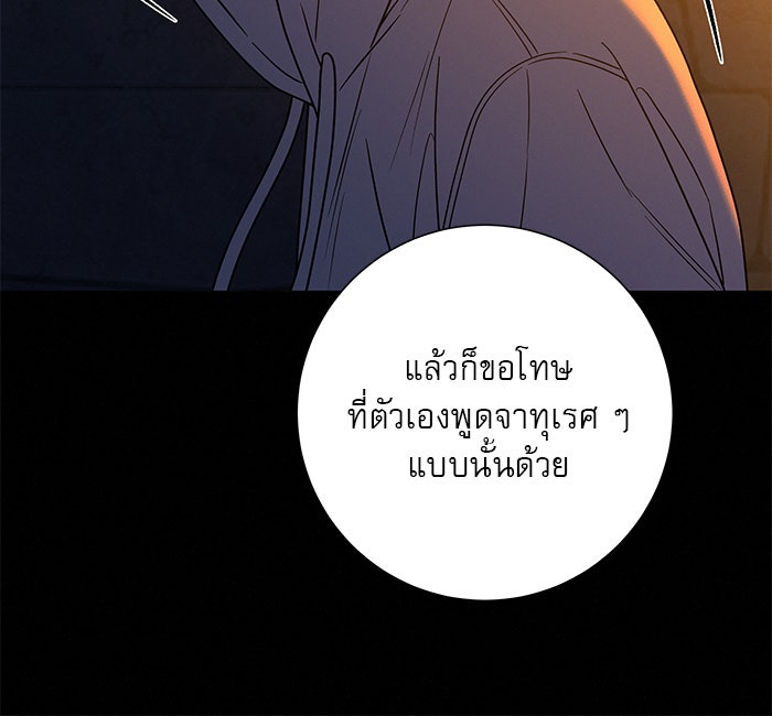 ปฏิบัติการรักวุ่นหัวใจ - หน้า 51