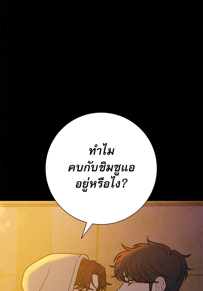 ปฏิบัติการรักวุ่นหัวใจ - หน้า 55