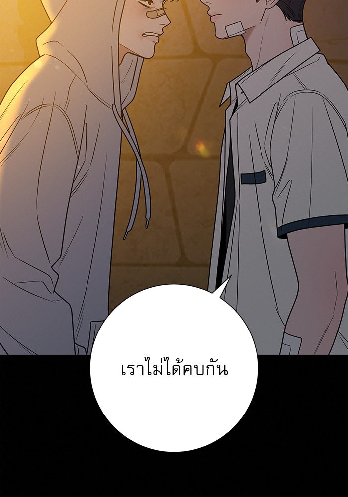 ปฏิบัติการรักวุ่นหัวใจ - หน้า 56