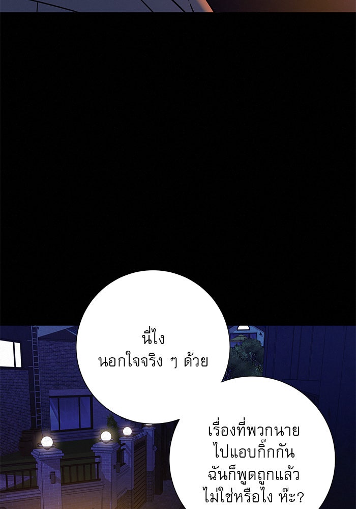 ปฏิบัติการรักวุ่นหัวใจ - หน้า 62