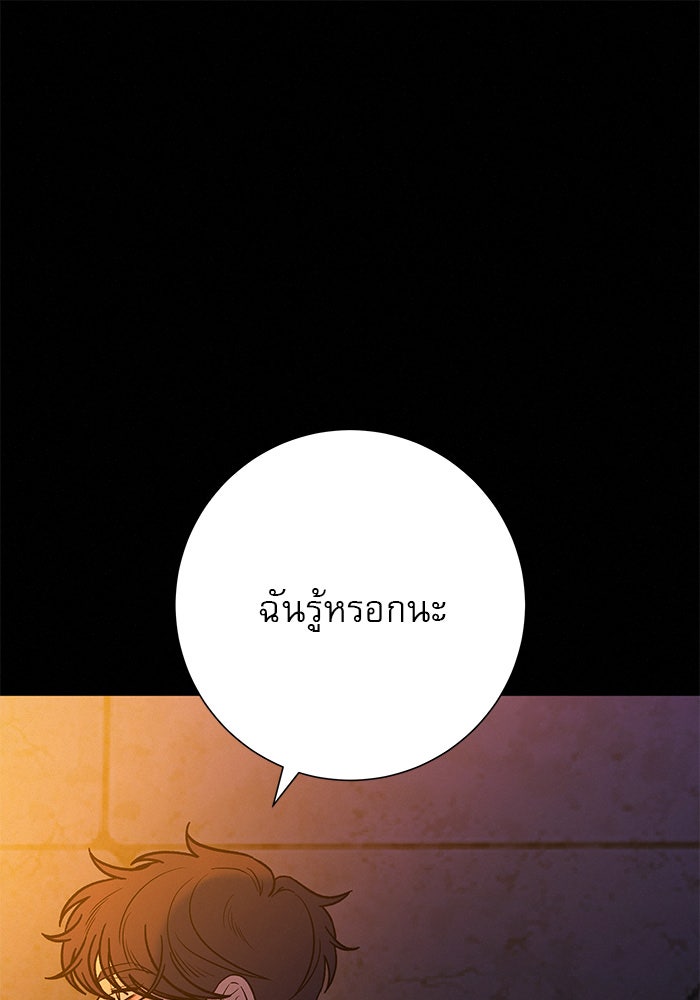 ปฏิบัติการรักวุ่นหัวใจ - หน้า 69