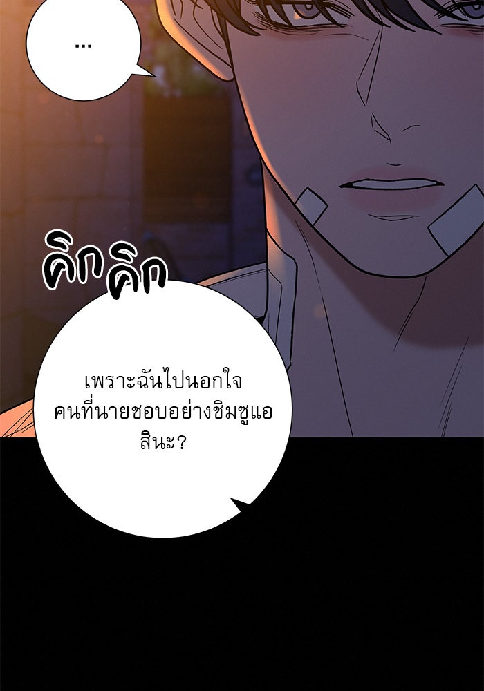 ปฏิบัติการรักวุ่นหัวใจ - หน้า 74