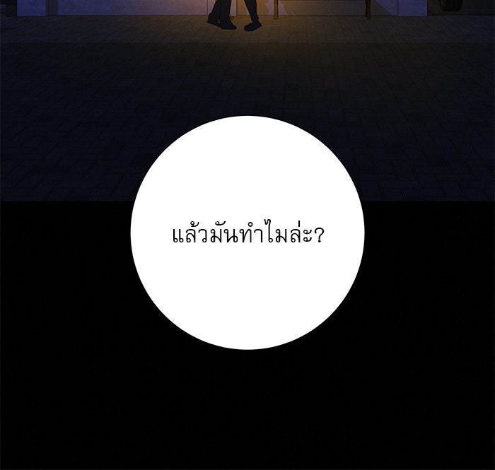 ปฏิบัติการรักวุ่นหัวใจ - หน้า 76