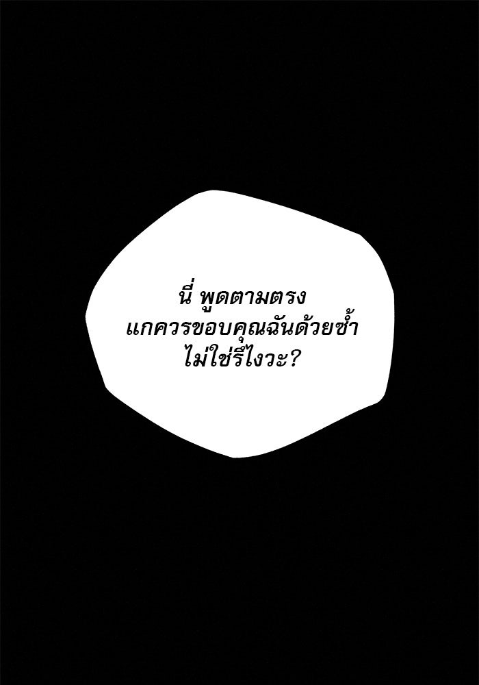 ปฏิบัติการรักวุ่นหัวใจ - หน้า 77
