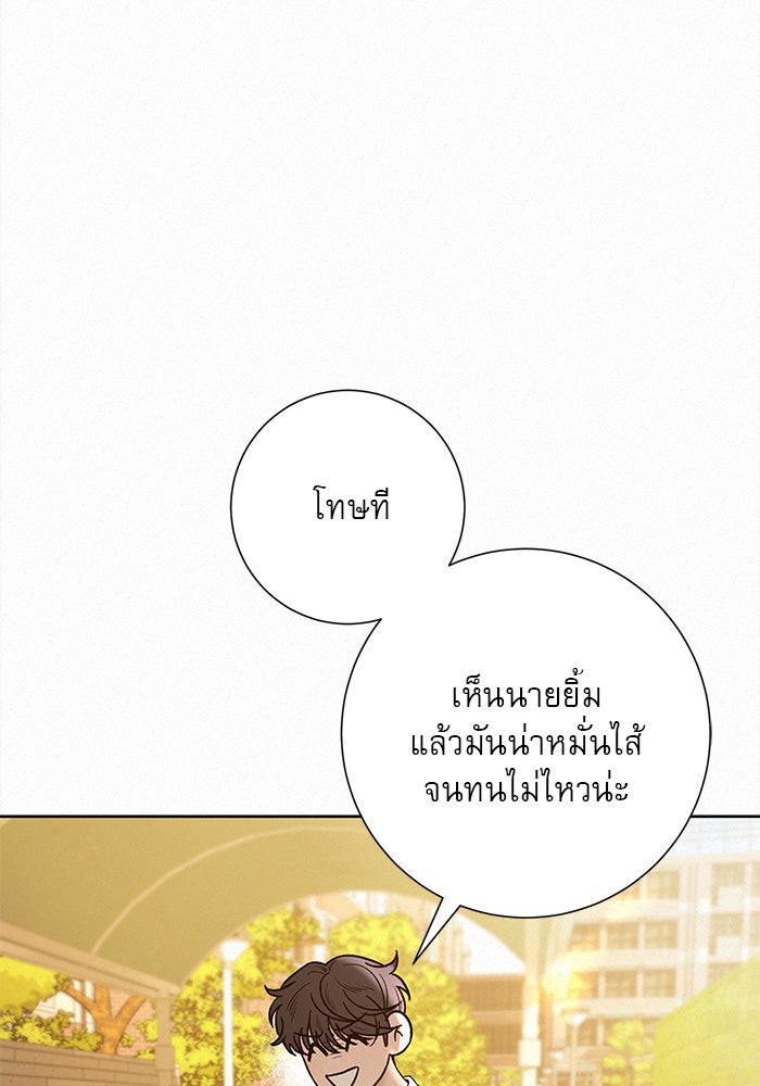 ปฏิบัติการรักวุ่นหัวใจ - หน้า 8