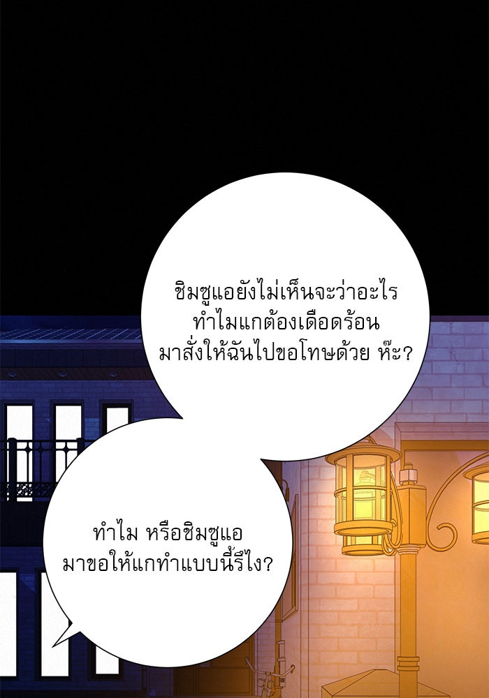 ปฏิบัติการรักวุ่นหัวใจ - หน้า 81