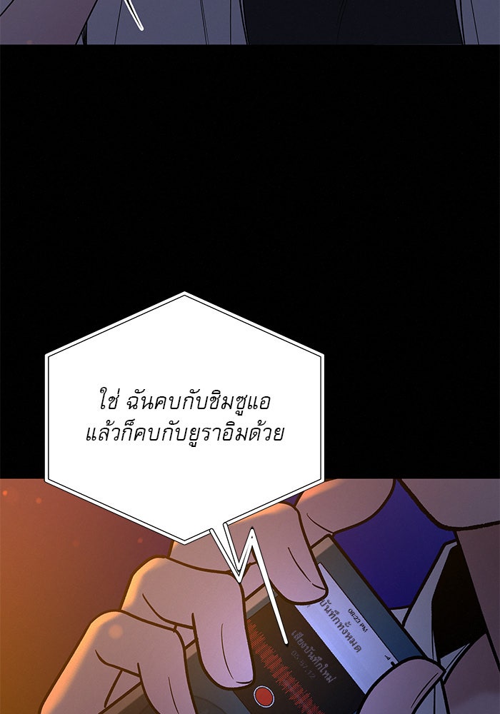 ปฏิบัติการรักวุ่นหัวใจ - หน้า 88