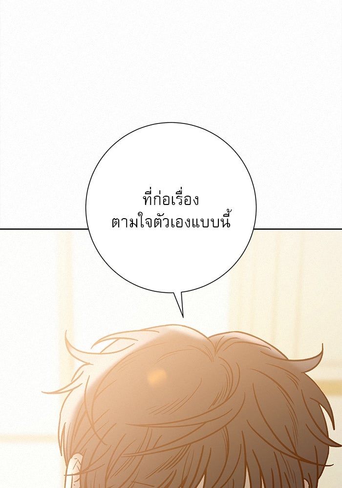 ปฏิบัติการรักวุ่นหัวใจ - หน้า 3