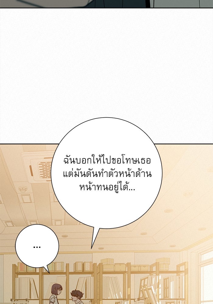 ปฏิบัติการรักวุ่นหัวใจ - หน้า 5