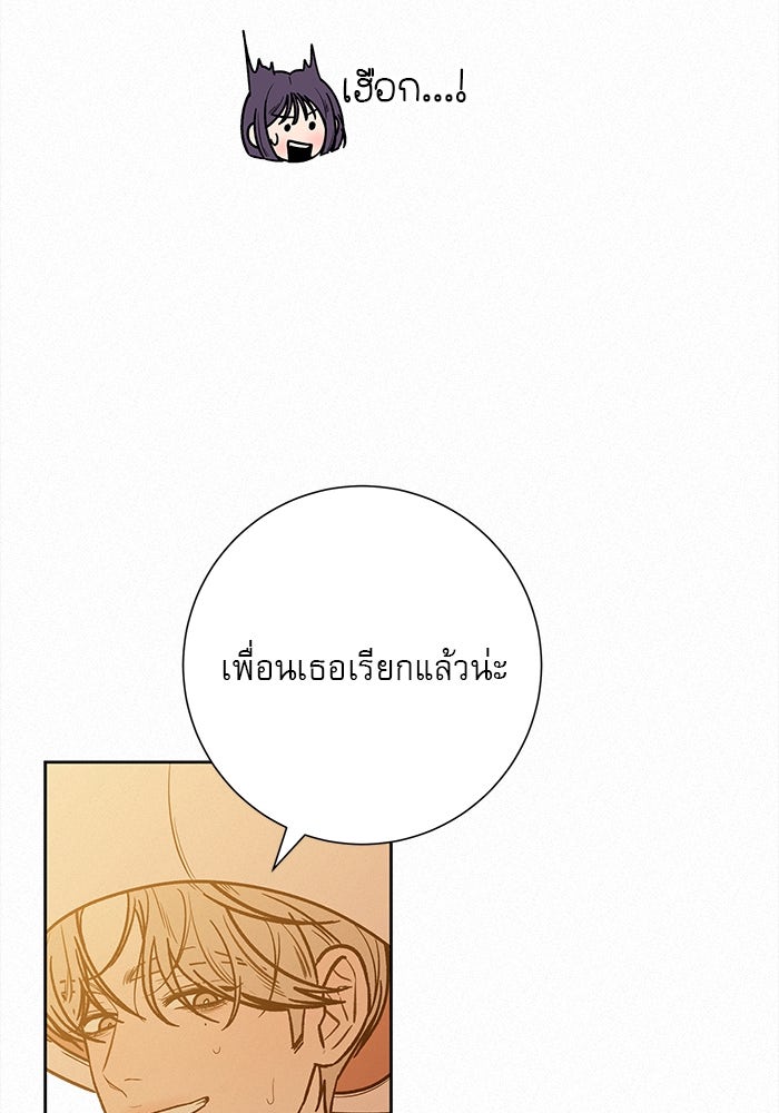 ปฏิบัติการรักวุ่นหัวใจ - หน้า 71