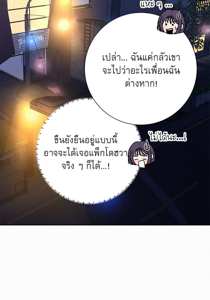 ปฏิบัติการรักวุ่นหัวใจ - หน้า 39