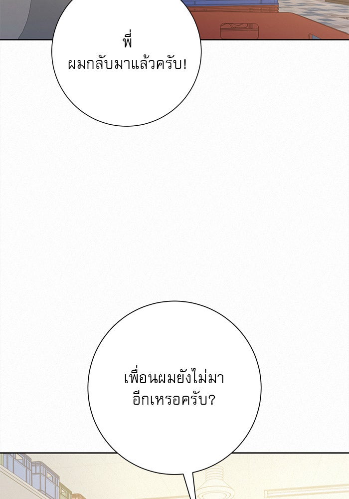 ปฏิบัติการรักวุ่นหัวใจ - หน้า 2
