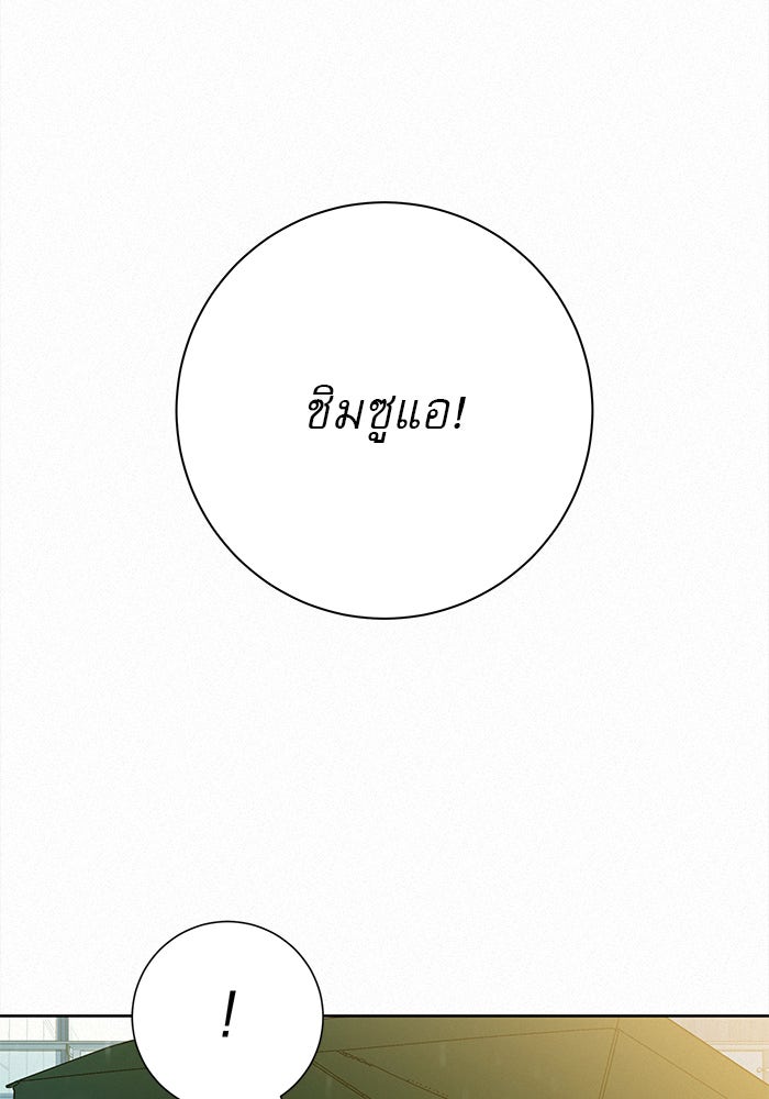 ปฏิบัติการรักวุ่นหัวใจ - หน้า 97