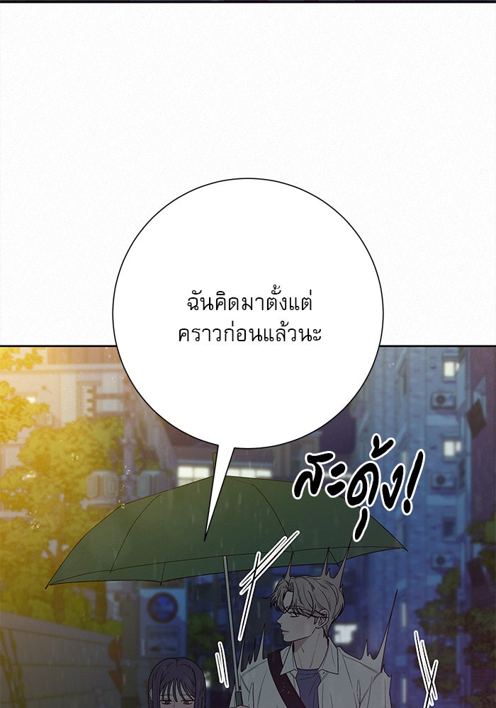 ปฏิบัติการรักวุ่นหัวใจ - หน้า 70