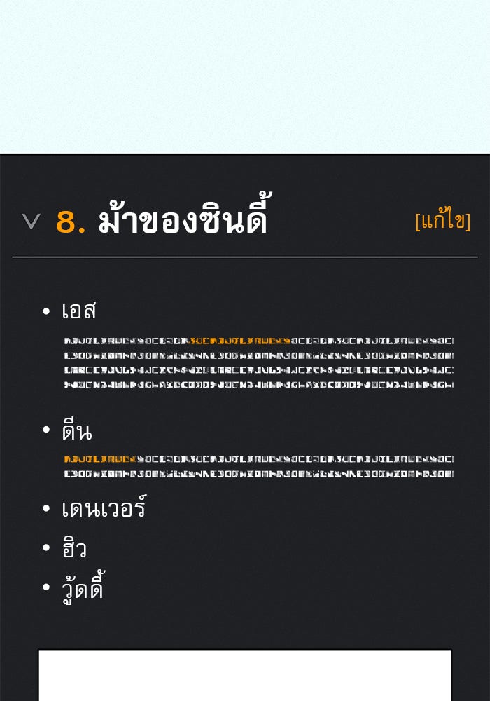 ปฏิบัติการรักวุ่นหัวใจ - หน้า 141