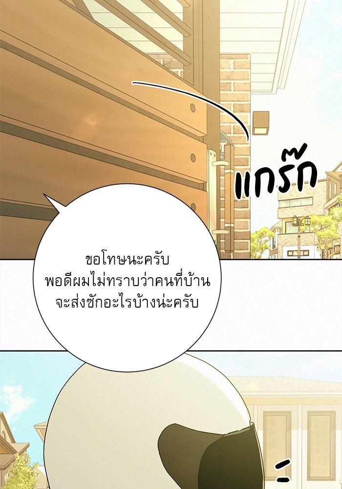 ปฏิบัติการรักวุ่นหัวใจ - หน้า 171