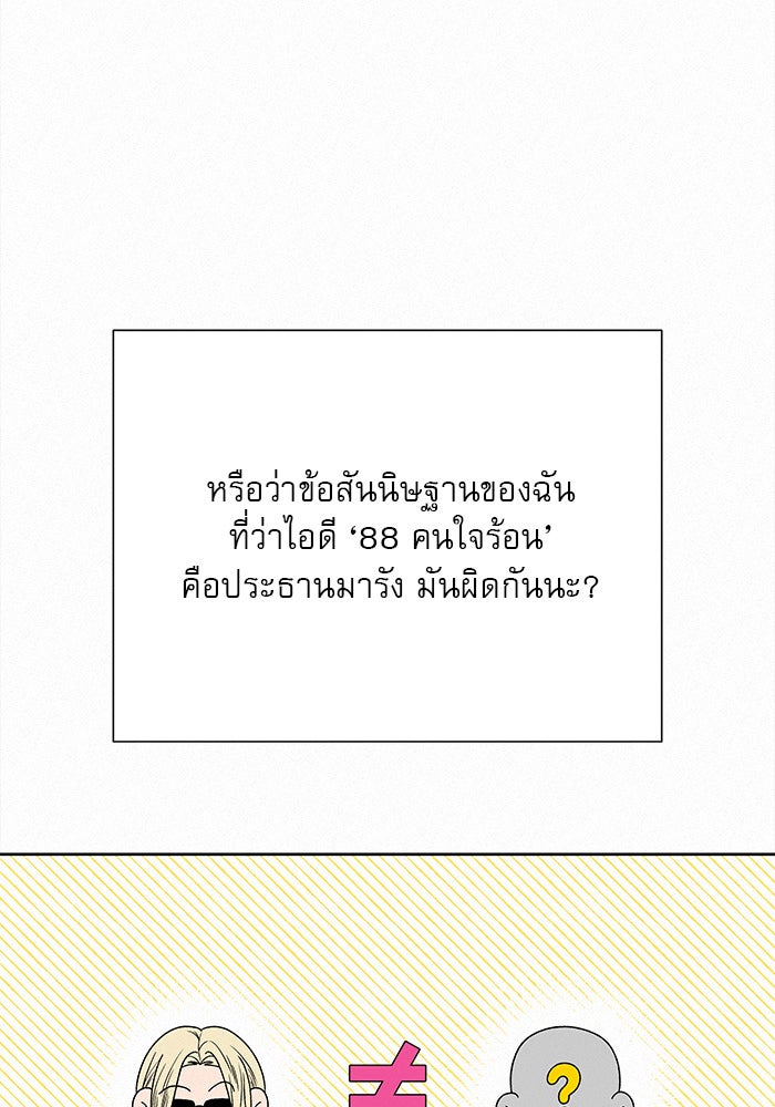 ปฏิบัติการรักวุ่นหัวใจ - หน้า 39