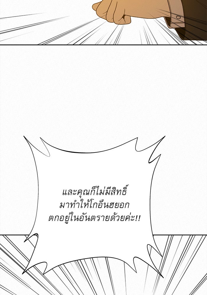 ปฏิบัติการรักวุ่นหัวใจ - หน้า 71