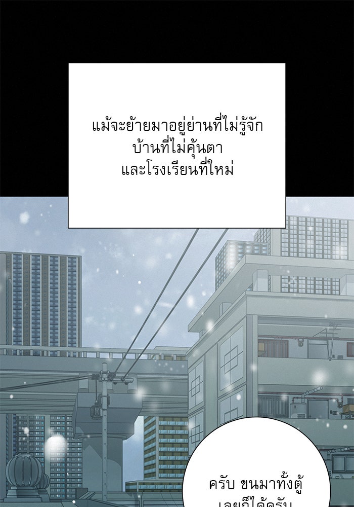 ปฏิบัติการรักวุ่นหัวใจ - หน้า 136