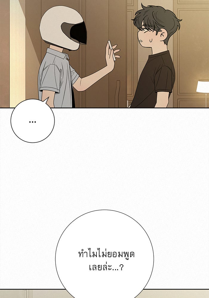 ปฏิบัติการรักวุ่นหัวใจ - หน้า 32