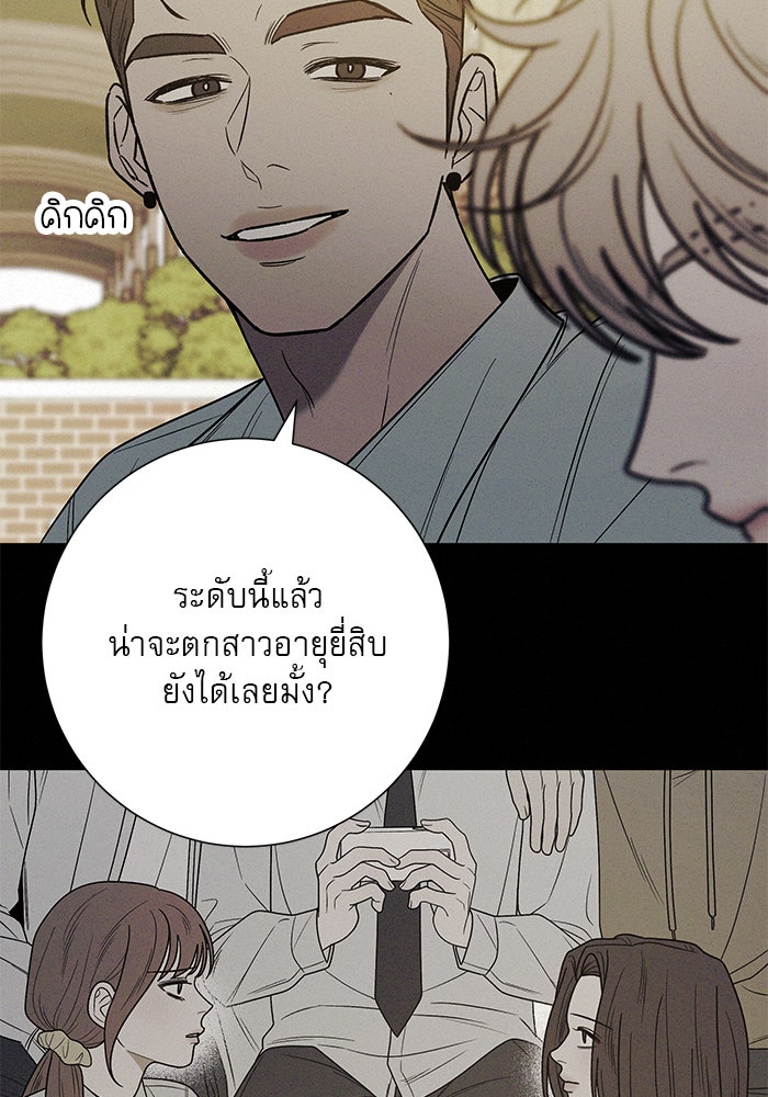 ปฏิบัติการรักวุ่นหัวใจ - หน้า 97