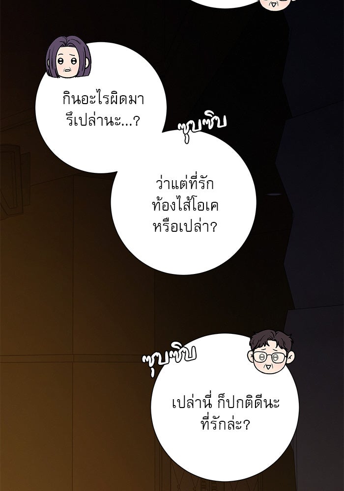 ปฏิบัติการรักวุ่นหัวใจ - หน้า 97