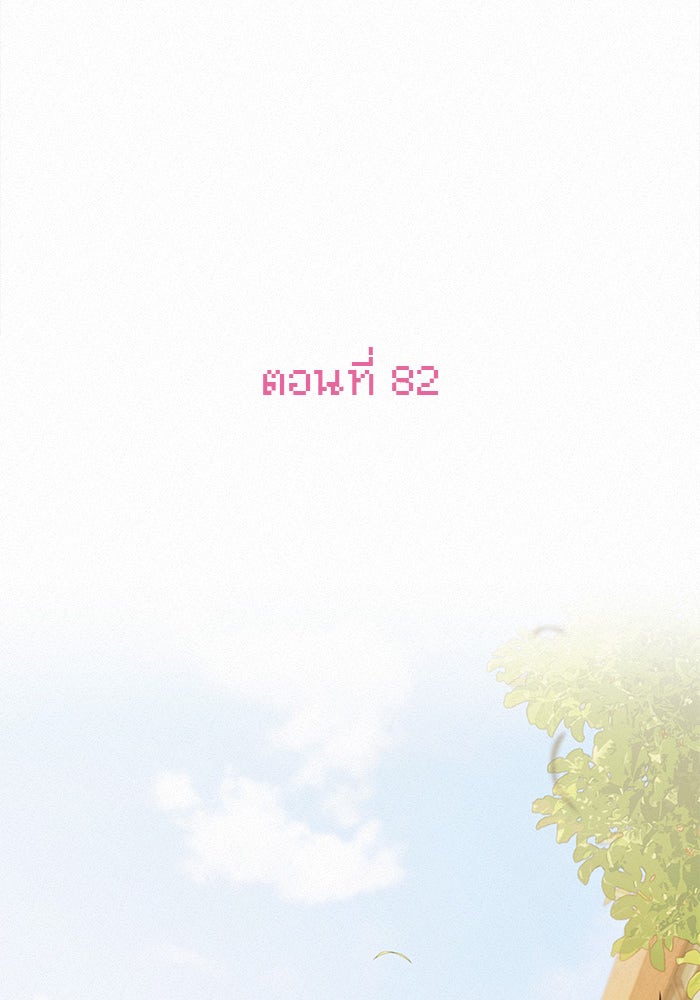 ปฏิบัติการรักวุ่นหัวใจ - หน้า 2