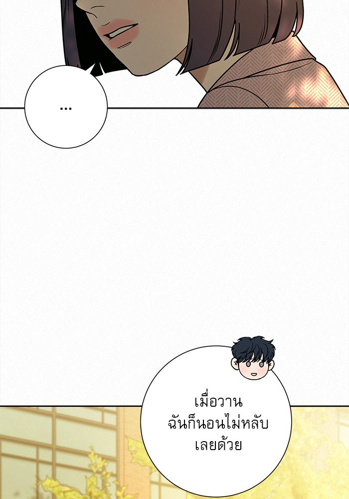 ปฏิบัติการรักวุ่นหัวใจ - หน้า 32
