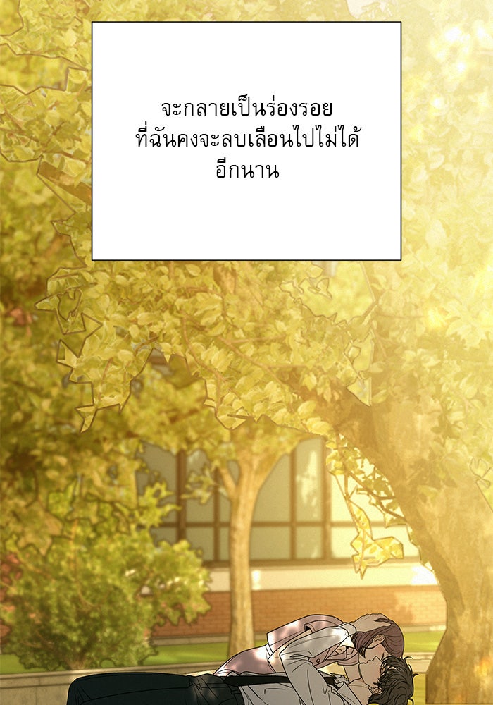 ปฏิบัติการรักวุ่นหัวใจ - หน้า 76