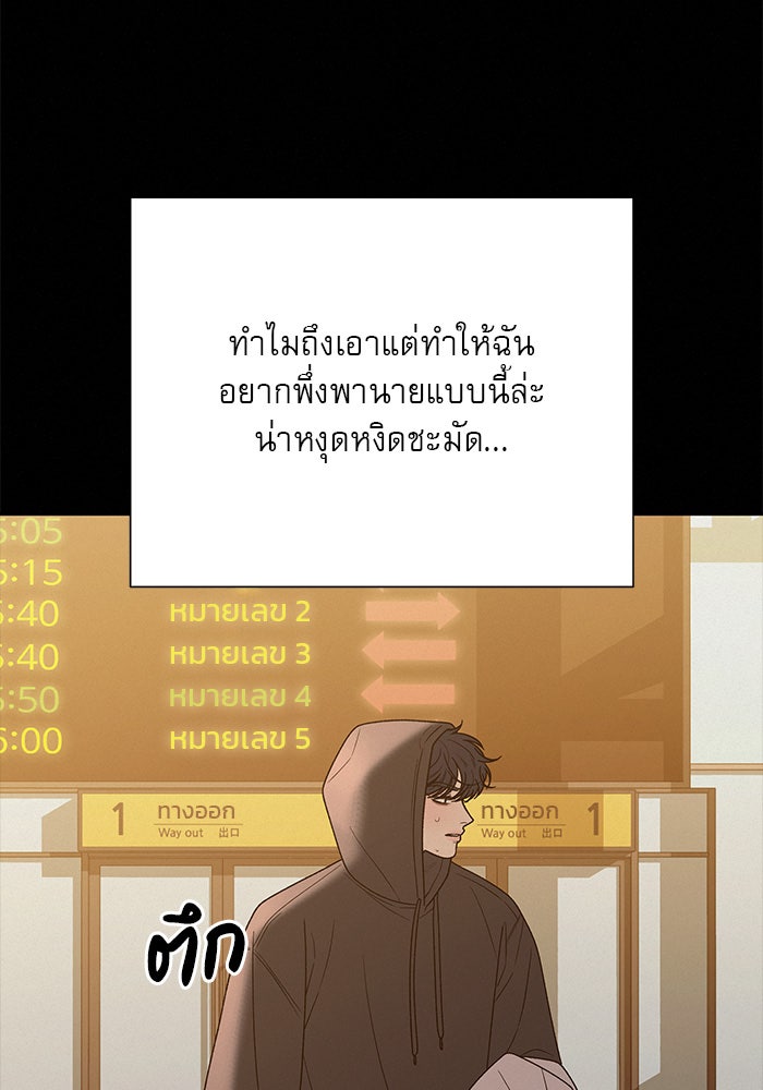 ปฏิบัติการรักวุ่นหัวใจ - หน้า 116