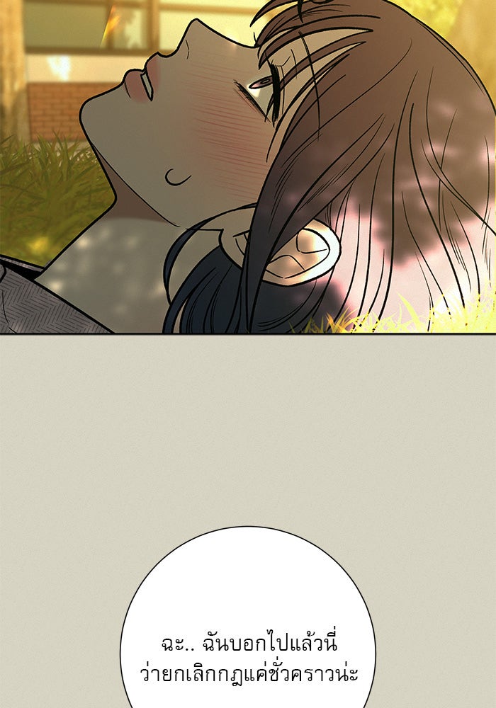 ปฏิบัติการรักวุ่นหัวใจ - หน้า 136