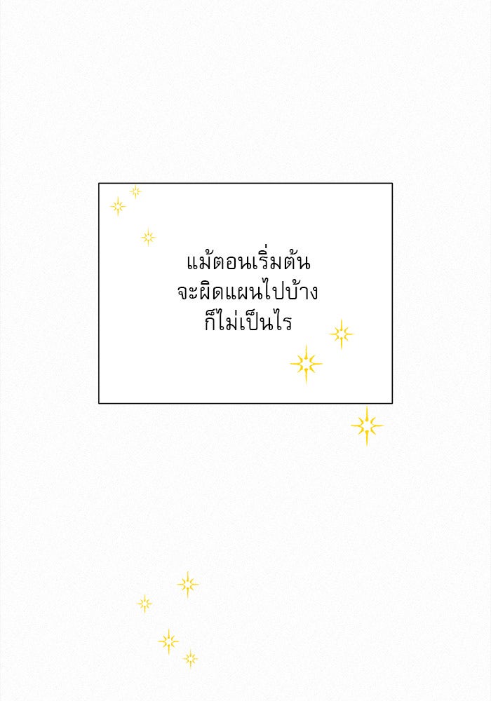 ปฏิบัติการรักวุ่นหัวใจ - หน้า 162