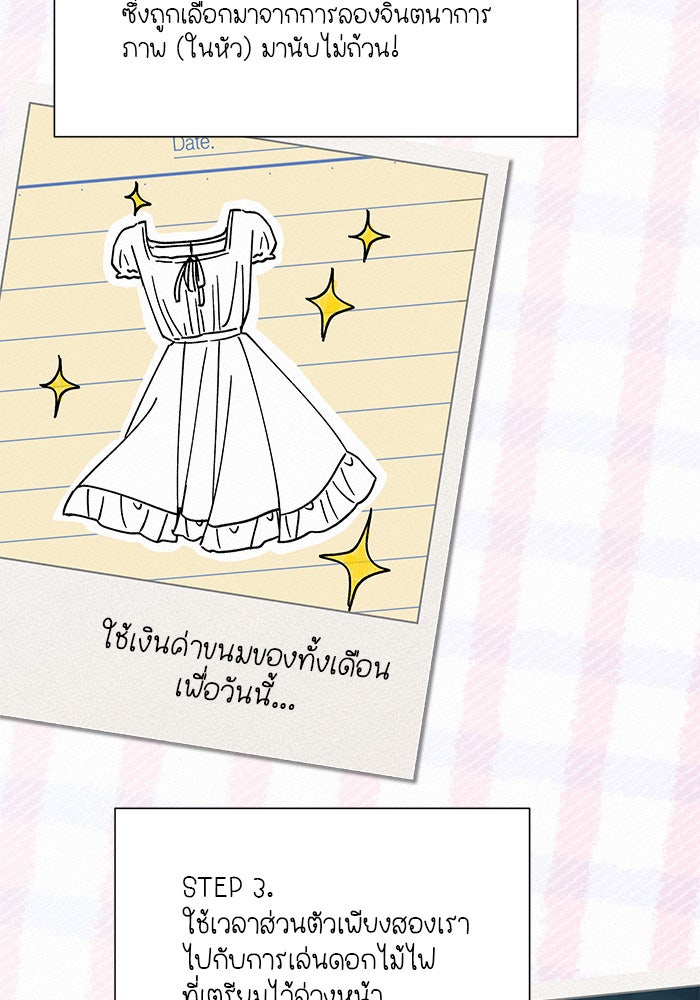 ปฏิบัติการรักวุ่นหัวใจ - หน้า 166