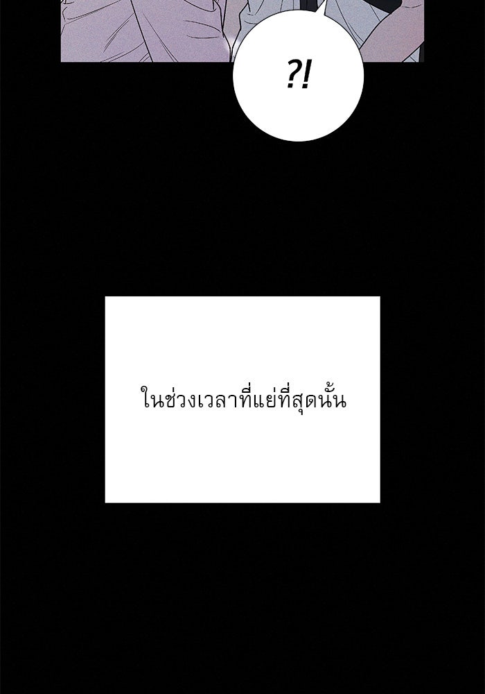 ปฏิบัติการรักวุ่นหัวใจ - หน้า 175