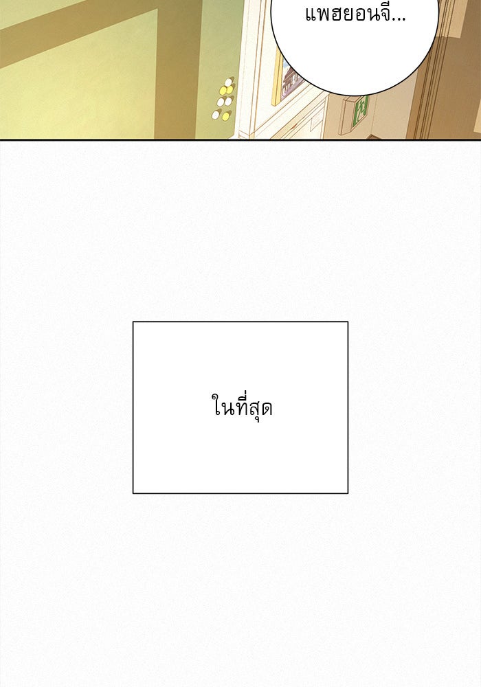 ปฏิบัติการรักวุ่นหัวใจ - หน้า 3