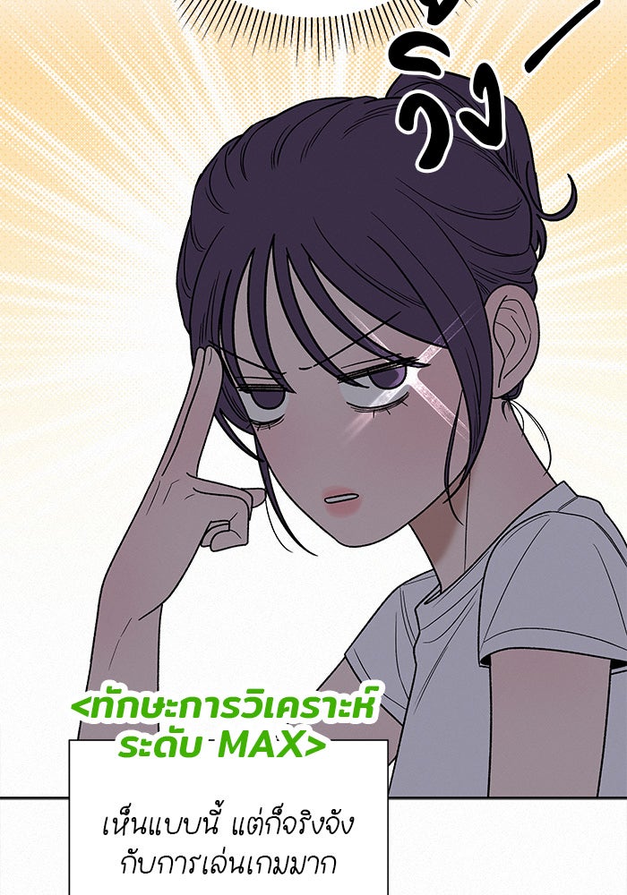 ปฏิบัติการรักวุ่นหัวใจ - หน้า 97