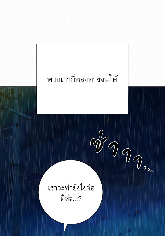 ปฏิบัติการรักวุ่นหัวใจ - หน้า 136
