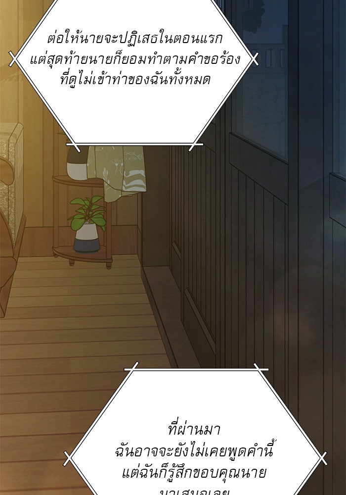 ปฏิบัติการรักวุ่นหัวใจ - หน้า 100
