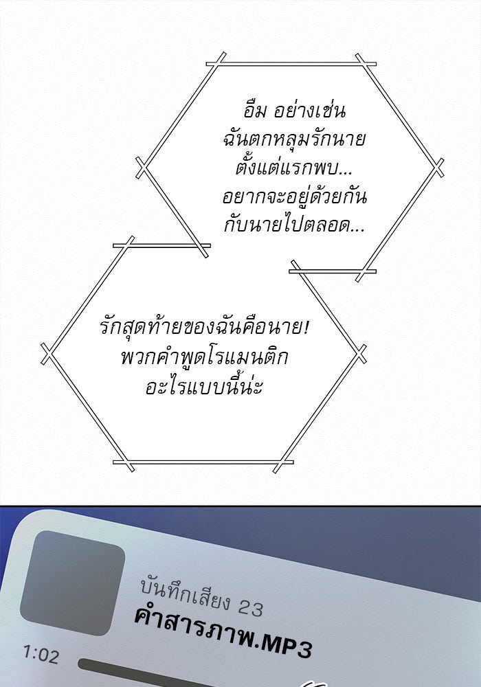 ปฏิบัติการรักวุ่นหัวใจ - หน้า 104