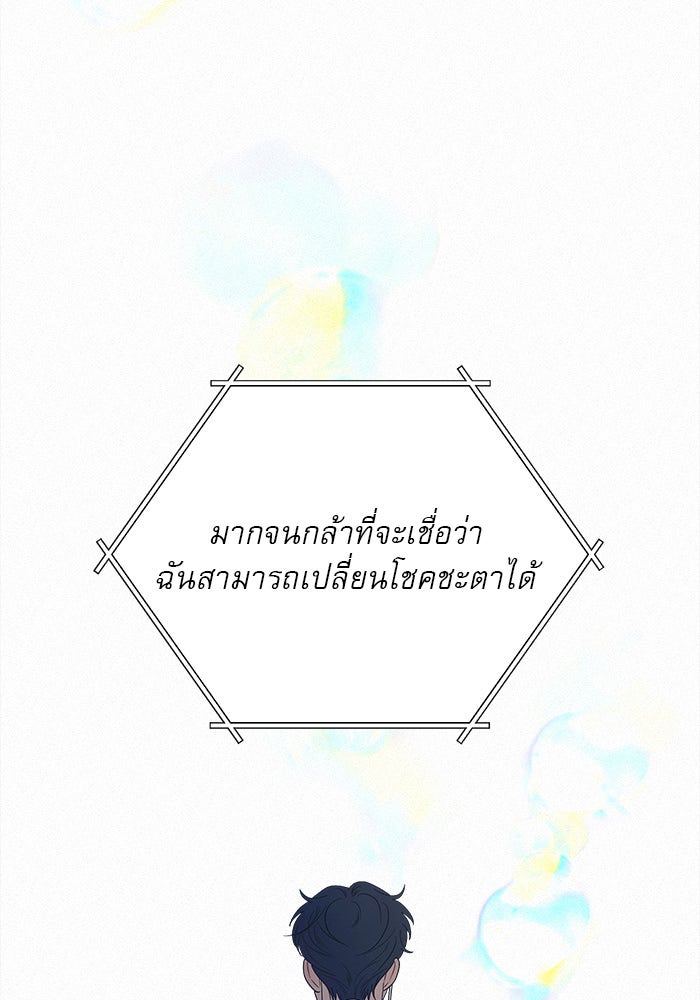 ปฏิบัติการรักวุ่นหัวใจ - หน้า 109