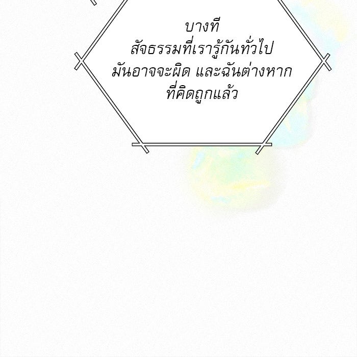 ปฏิบัติการรักวุ่นหัวใจ - หน้า 111