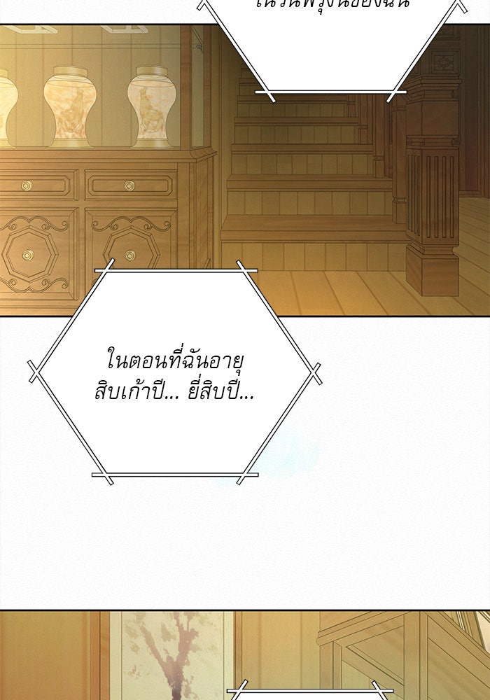 ปฏิบัติการรักวุ่นหัวใจ - หน้า 113