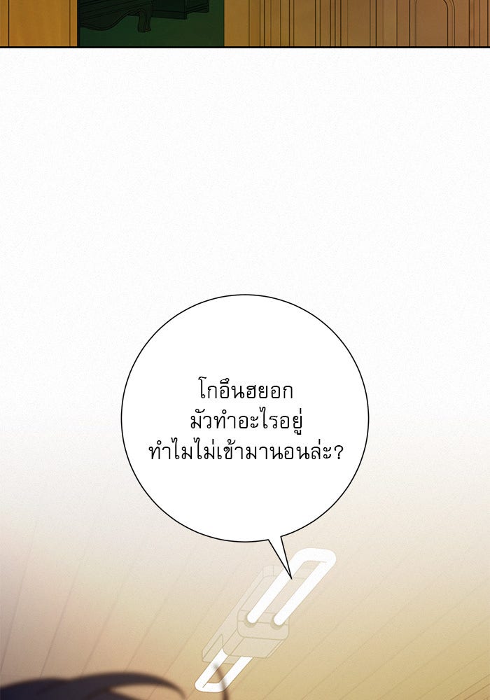 ปฏิบัติการรักวุ่นหัวใจ - หน้า 122