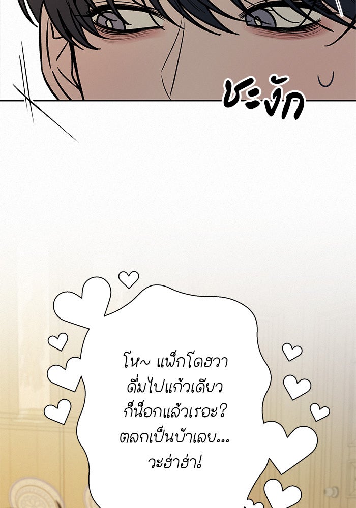 ปฏิบัติการรักวุ่นหัวใจ - หน้า 13