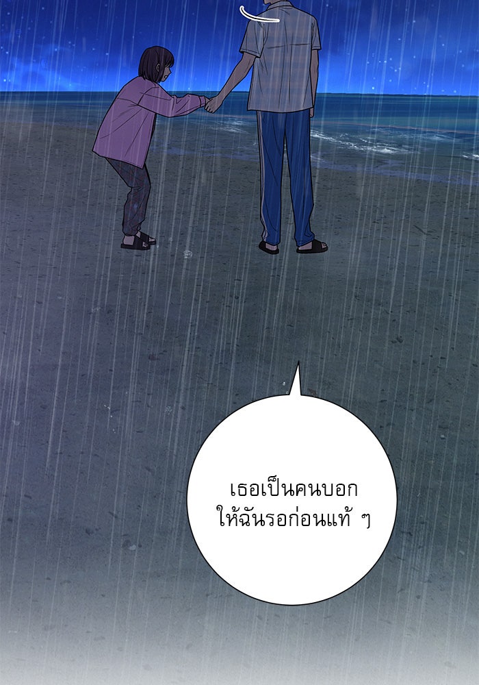 ปฏิบัติการรักวุ่นหัวใจ - หน้า 133